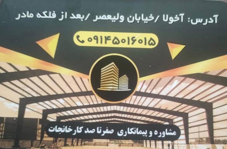 مشاور املاک ماندگار خوش افکار در آخولا تبریز